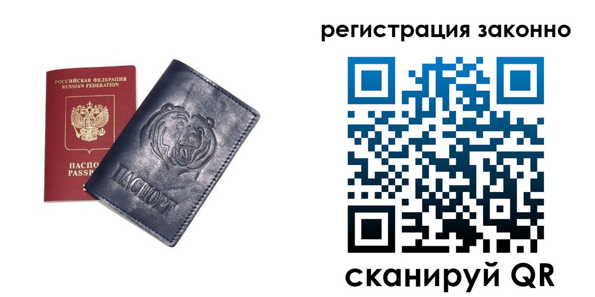 временная регистрация для всех в Змеиногорске