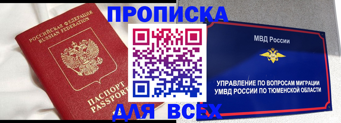 временная регистрация законно в Змеиногорске