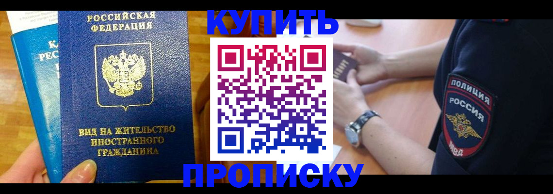 прописка иностранных граждан в Змеиногорске