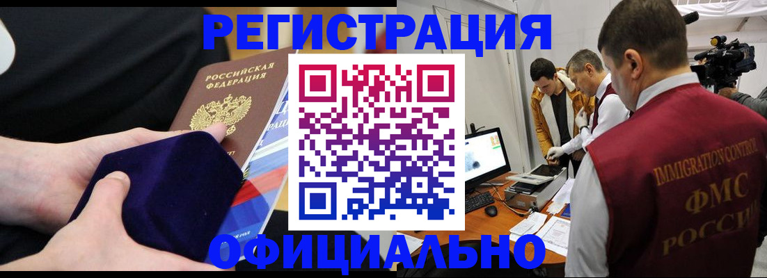 прописка гарантия в Змеиногорске