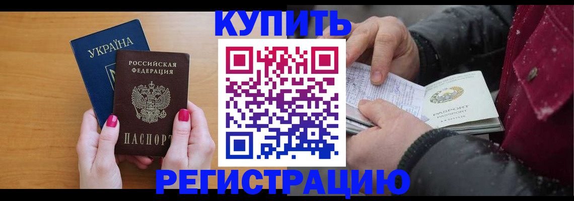 прописка регистрация в Змеиногорске