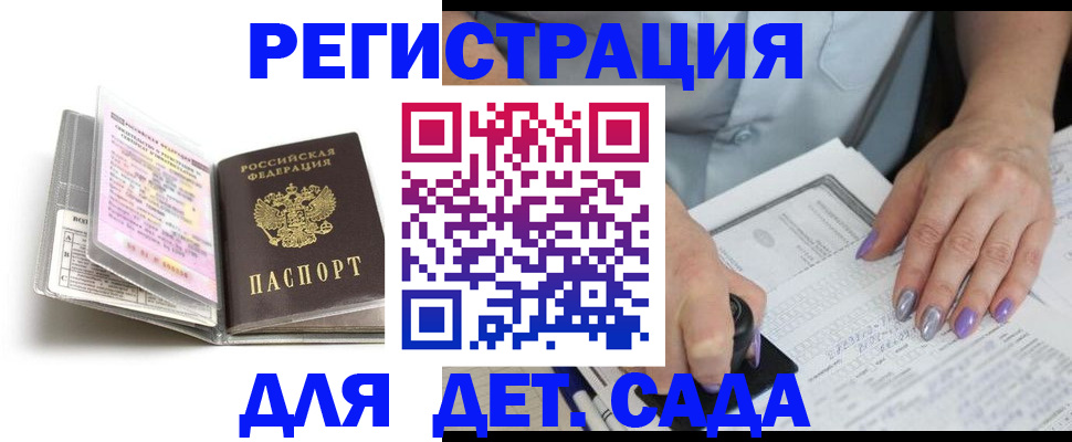 прописка паспорт в Змеиногорске