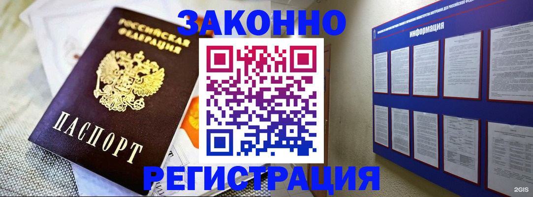где прописаться в Змеиногорске